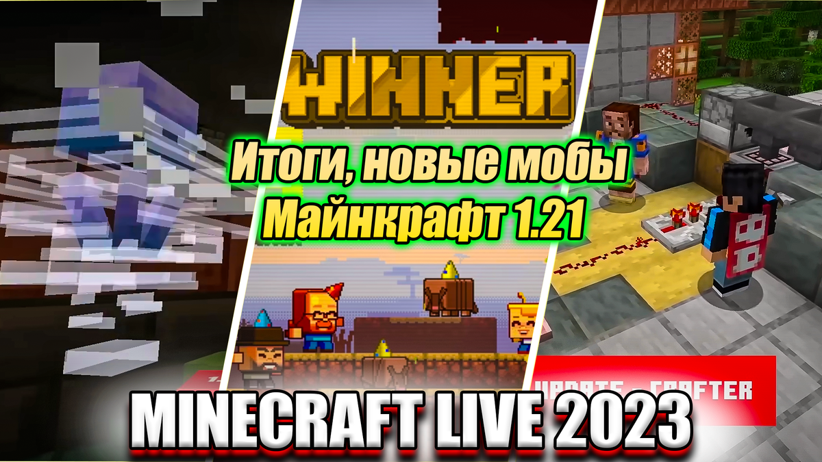 «Minecraft Live» возвращается 15 октября