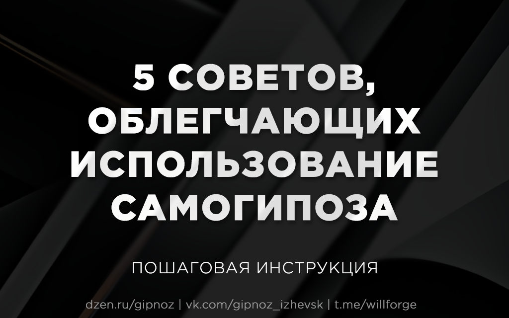 Обложка для статьи "Как изучить самогипноз быстро"