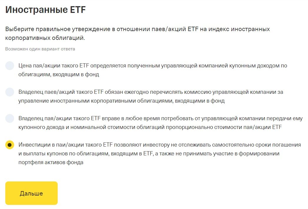 Паи иностранных etf