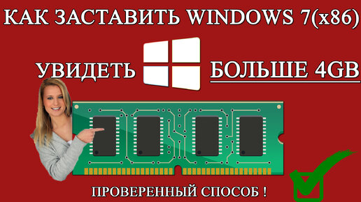 ОЗУ 4 гб, а доступно 2 как исправить?