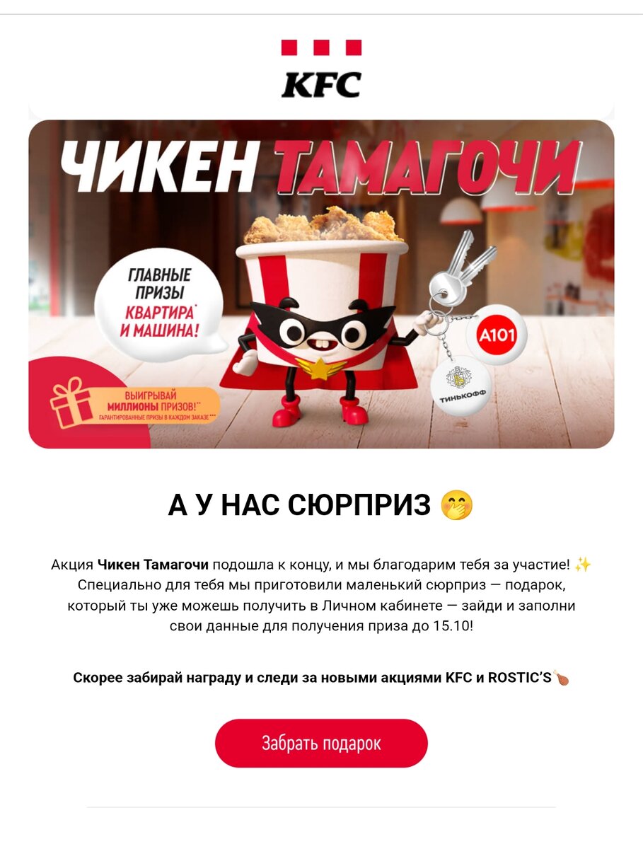 Выиграла неизвестный приз от KFC | Здесь не дорого | Дзен