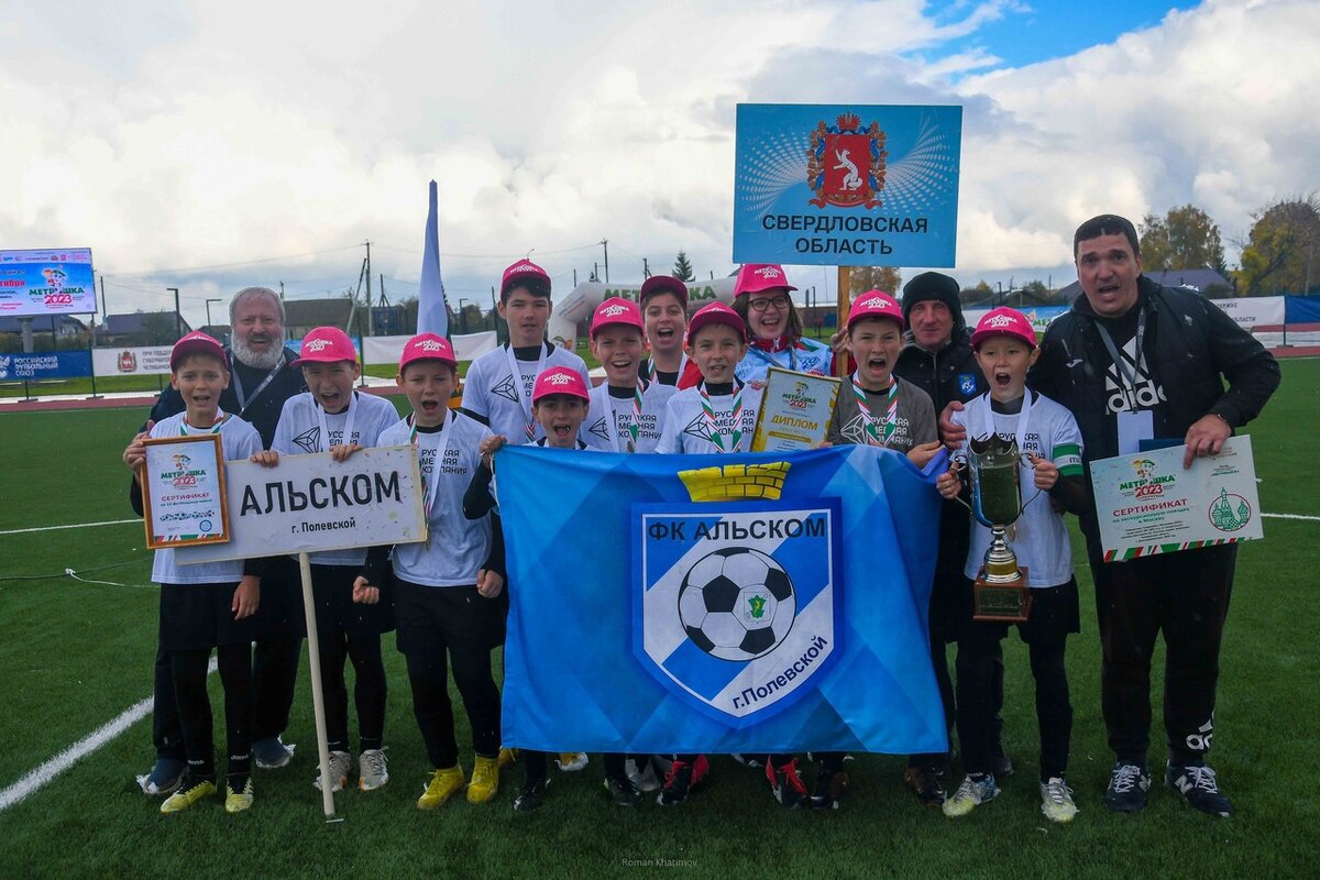 тд альском. тд альском. метрошка 20 лет. альском полевской футбол. альском полевской.