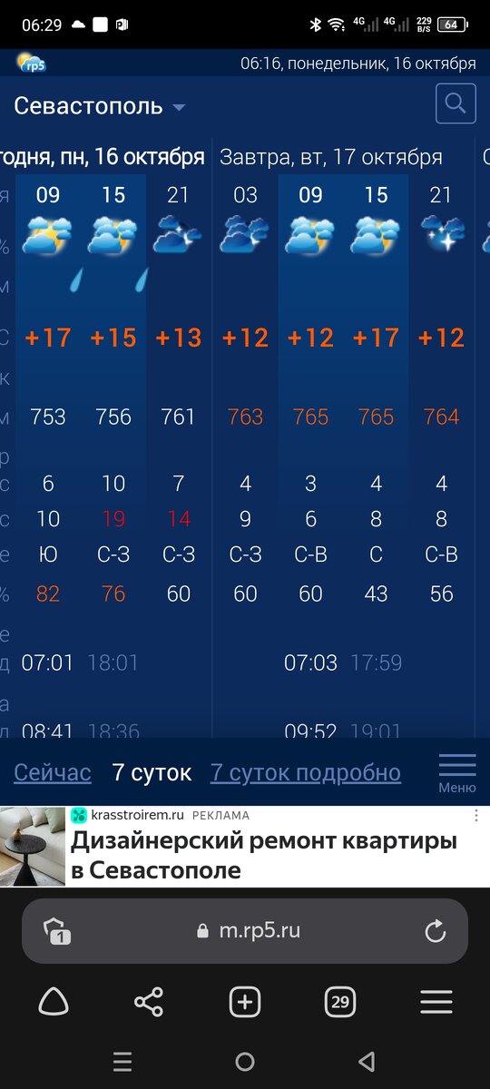 Прогноз погоды на ближайшие дни
