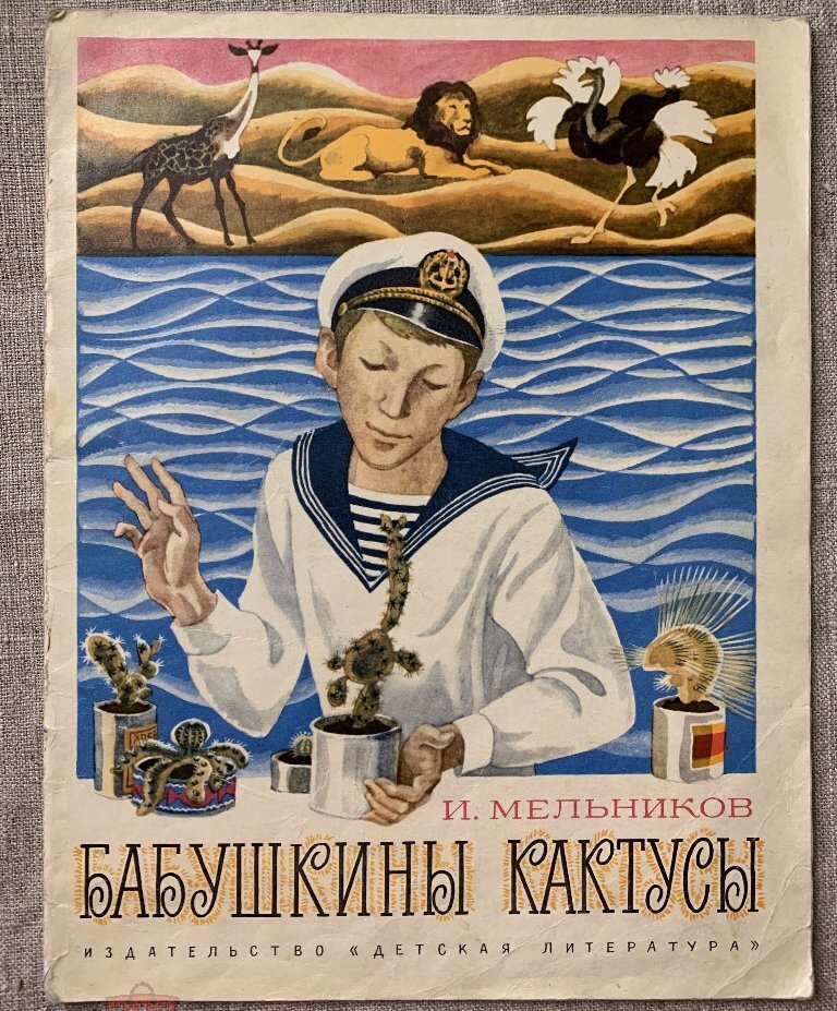    В Оренбурге пройдет мероприятие памяти детского иллюстратора Арнольда Тамбовкина Кристина Просвиркина