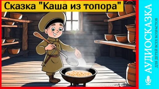 Каша из топора