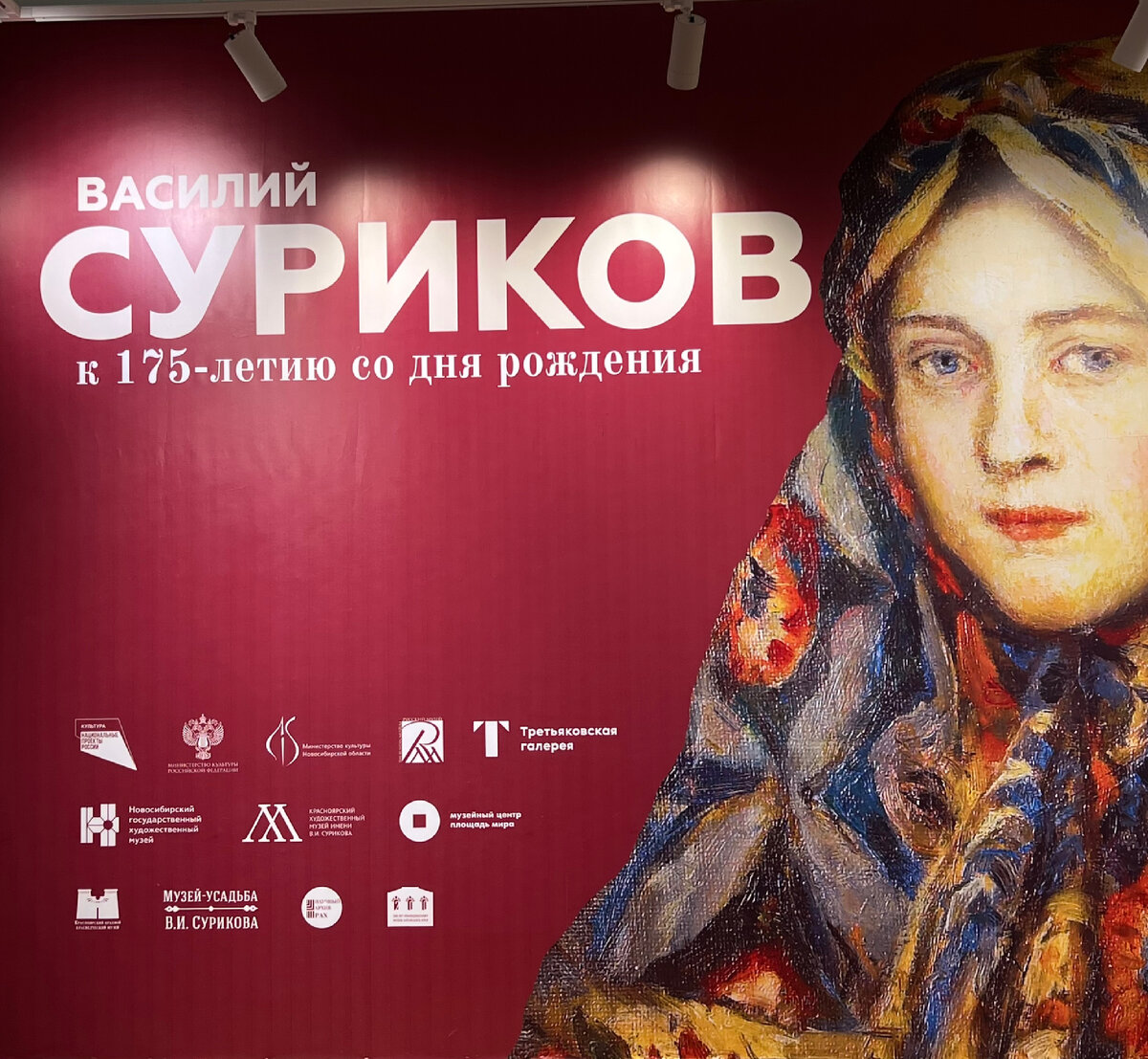 выставка к 175 летию сурикова. выставка к 175 летию сурикова. выставка к 175 летию сурикова. новая третьяковка выставки. новая третьяковская галерея.