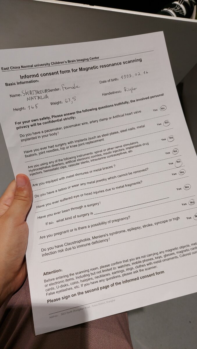 Анкета участника исследования