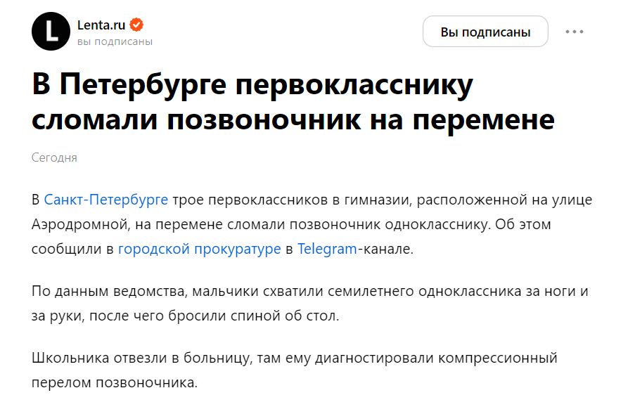 Скрин новости от 16.10.23