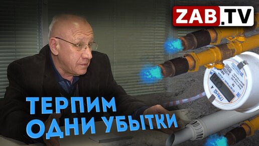 И еще немного деталей об инновационной газификации Читы