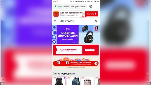 Как Открыть Мобильную Ссылку На Товар На Aliexpress В Нормальном.