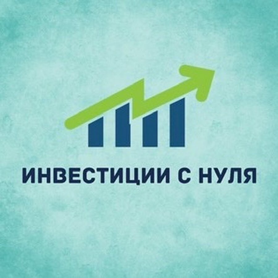 зарабатывать деньги. ку ак начать инвестировать. инвестиции пассивный доход. изучение инвестиций с нуля. инвестирование с 0.