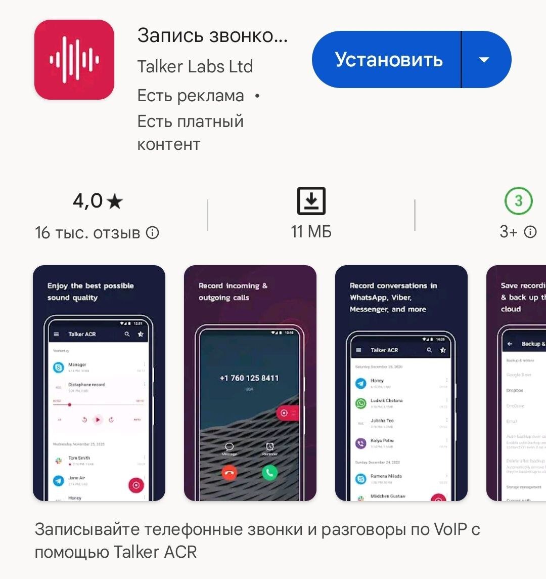 Сервисы по записи телефонных разговоров – современная «записная книжка», которая позволяет обходиться без ручки и блокнота во время беседы по телефону.-2