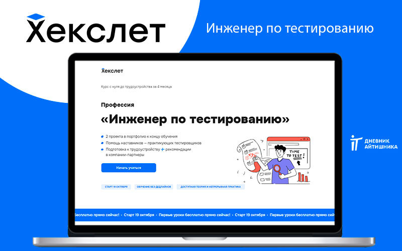 Обучение тестировщиков с нуля с трудоустройством