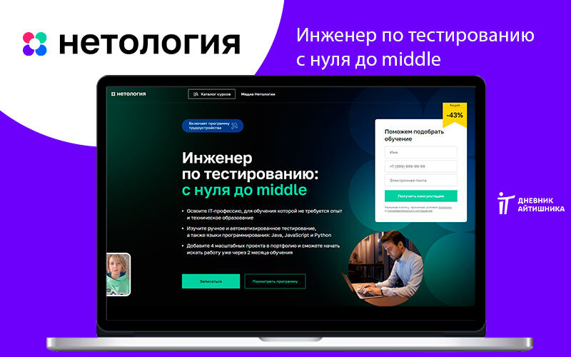 Обучение тестировщиков с нуля с трудоустройством