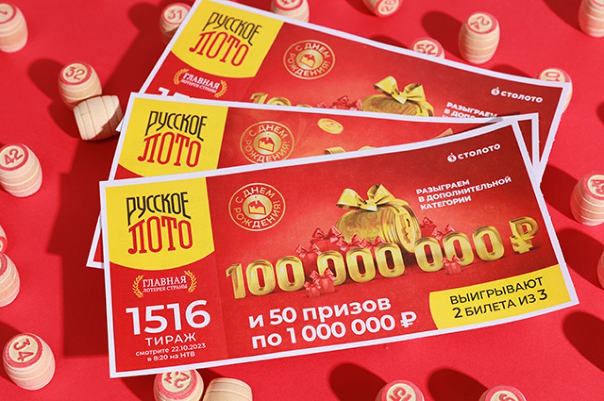    Главная лотерея страны.