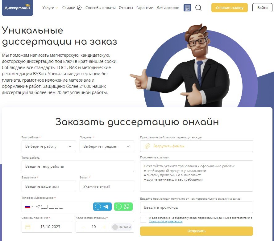 Сейчас достаточно платформ, предлагающих помощь в написании работ соискателям на академическую или научную степень.