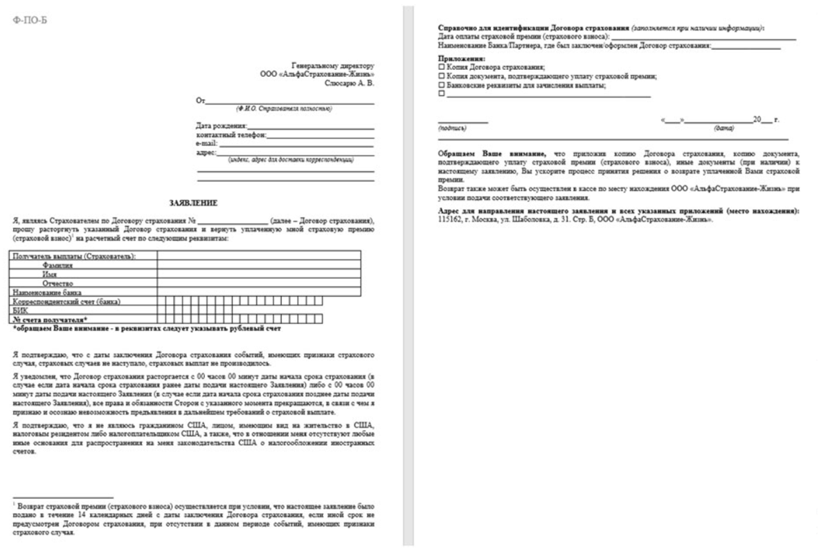 Www aslife ru. Образец Альфа страхования отказ от страховки. Образец заявления отказа от страховки Альфа банк. Заявление Альфа страхования на возврат страховки. Бланк заявления на отказ от страховки альфастрахование бланк.