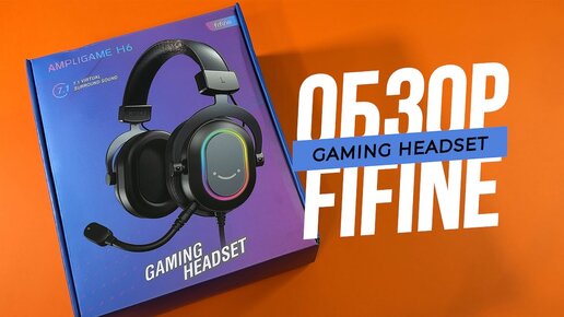 FIFINE Ampligame H6 Подробный обзор доступной игровой гарнитуры с отличным звуком!