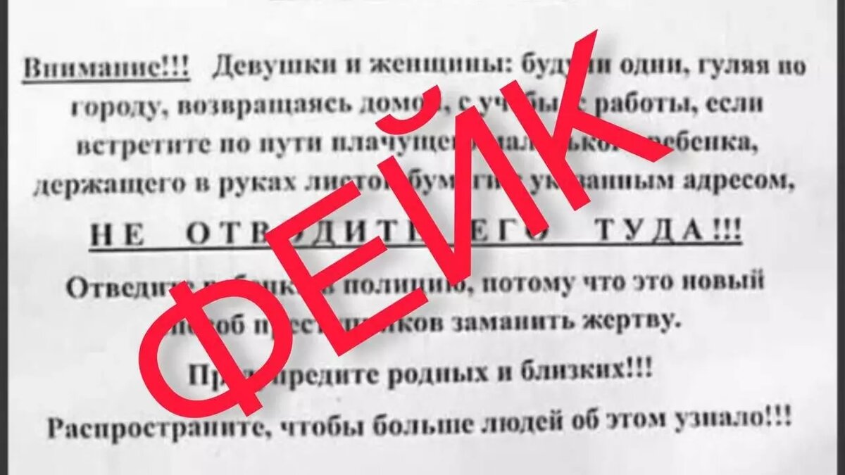     МВД Красноярского края предупредило жителей о якобы новом виде преступной деятельности с ребенком, который держит в руках листок бумаги с адресом и просит его отвести. Ведомство назвало это фейком.