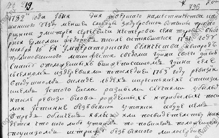 ГАТО. Ф. 312.Оп.6. Д. 54. Л. 796.