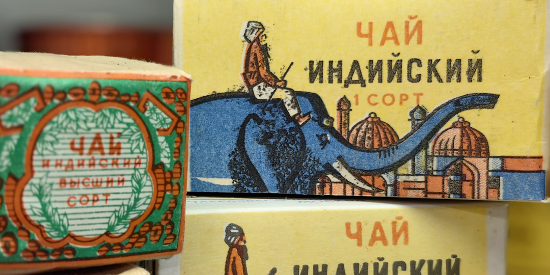 Символ ушедшей эпохи: индийский чай со слоном