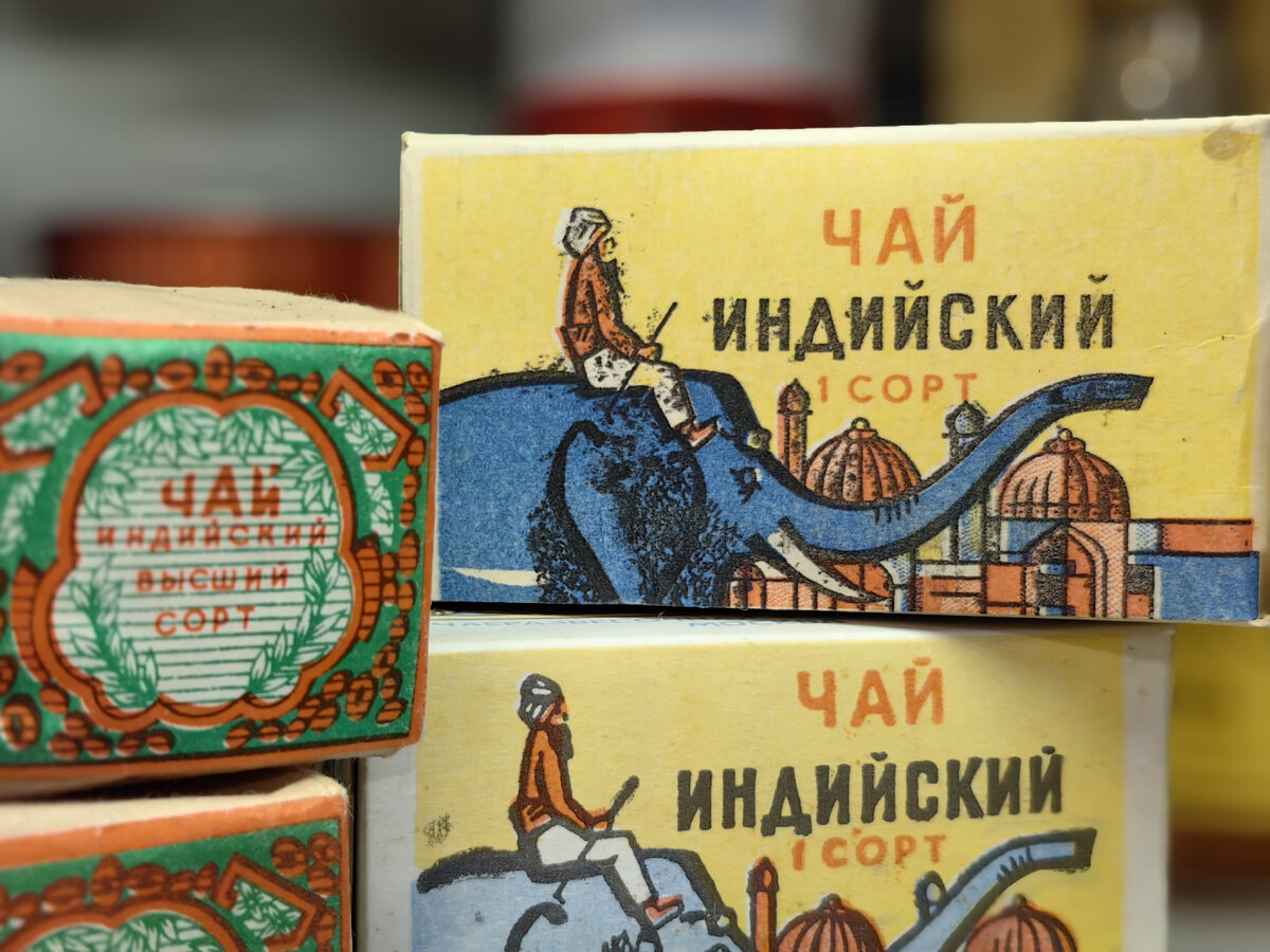 Упаковки с индийским чаем советского периода. Фото из музея Лавки старины