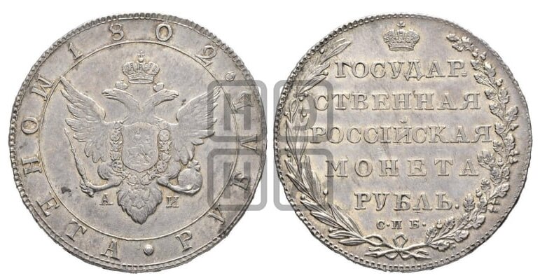 1 рубль 1802-1805 гг. (“Государственная монета” орел в кольце)