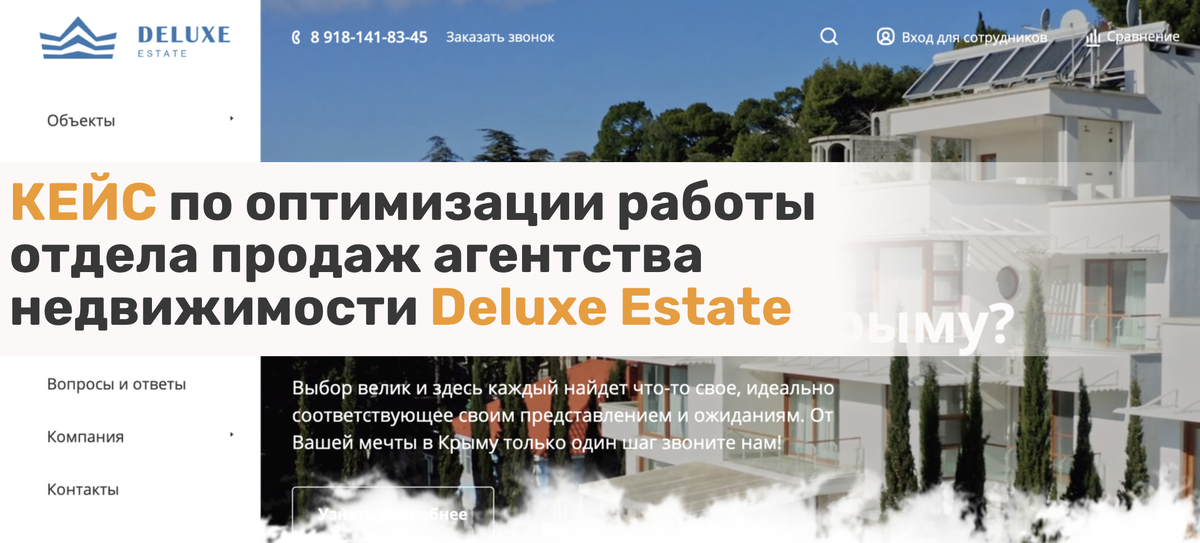 Создание сайта для агентства недвижимости от студии Art-Web в Симферополе и Крыму