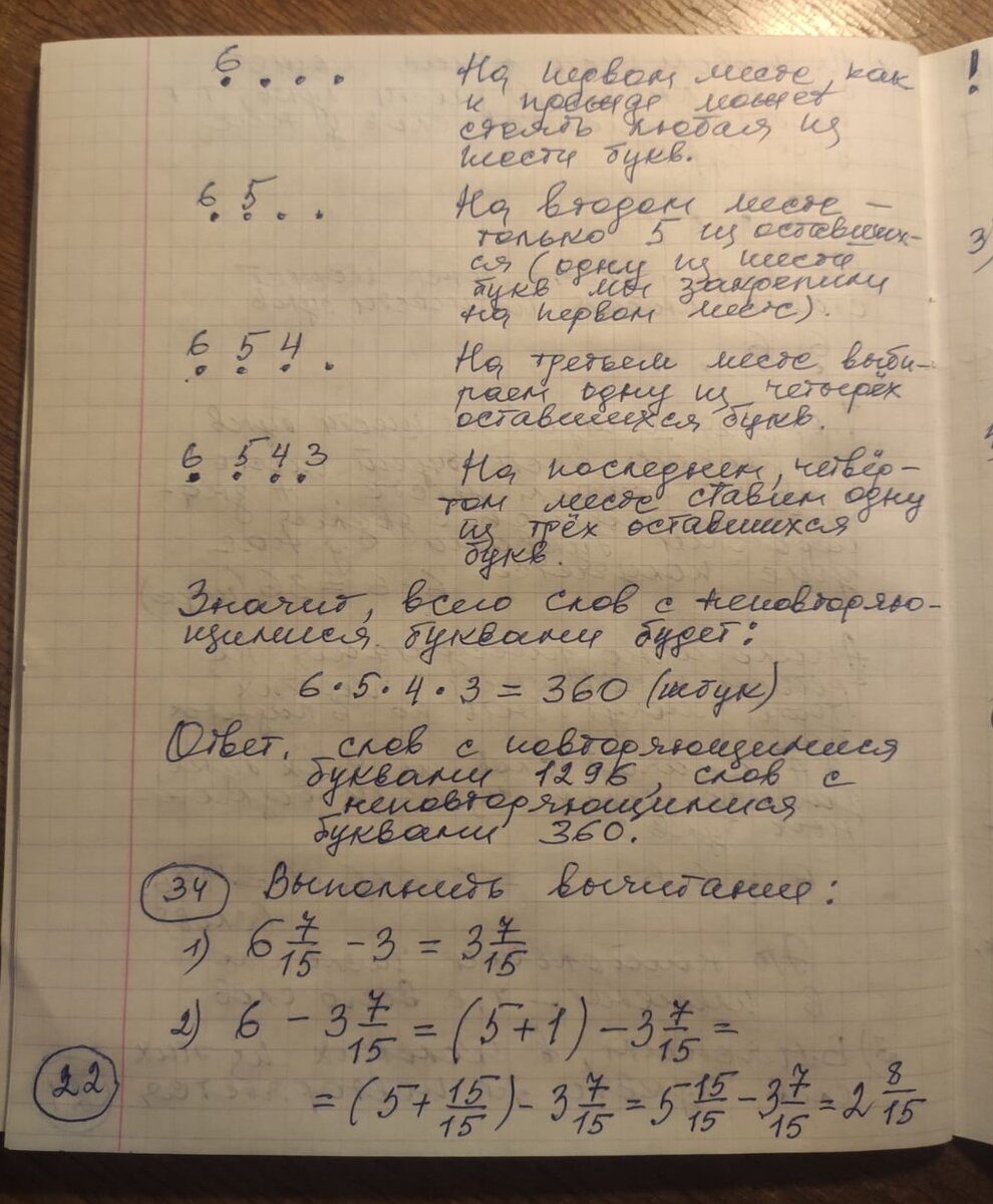 11. Тетрадь для Лёши. Математика 6 класс. | Математика. Продолжение следует  прим. | Дзен