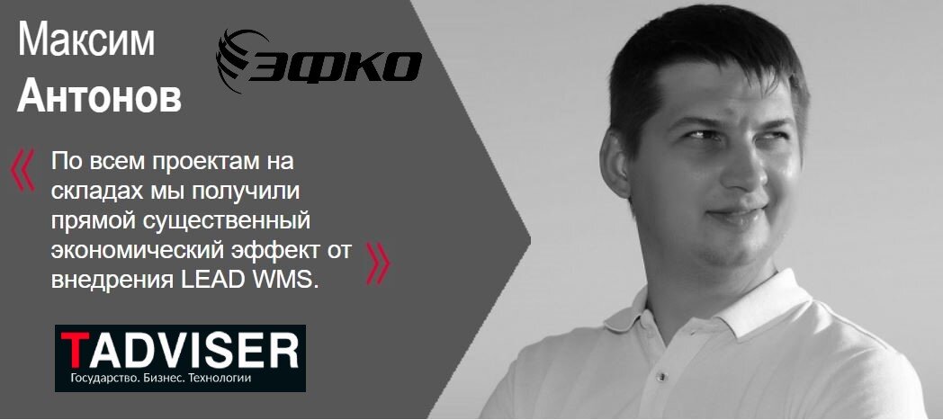 Интервью Максима Антонова порталу Tadviser