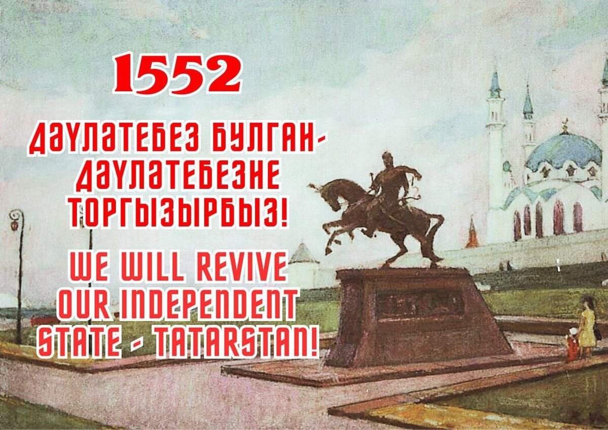 Свободу Татарстану. Основатель Казани.