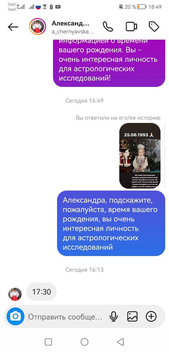Переписка в директе с Сашей Черно