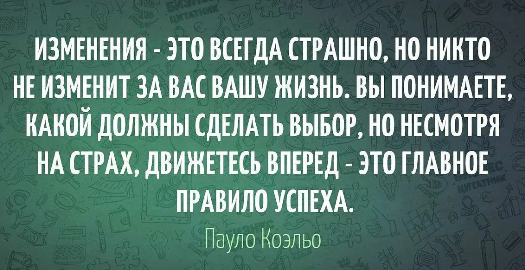 Переменам нужно время. Цитаты о переменах в жизни к лучшему. Цитаты про перемены в жизни. Фразы о изменении жизни. Высказывания про перемены.