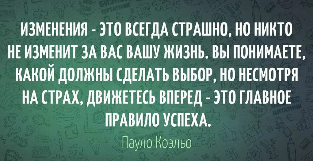 Фраза менять. Цитаты про перемены в жизни к лучшему. Цитаты про перемены в жизни. Цитаты про изменения в жизни. Высказывания о переменах в жизни.