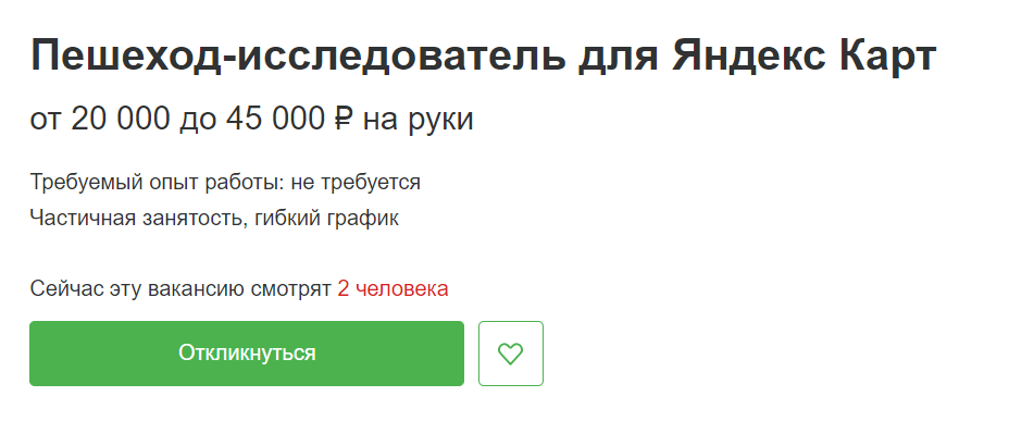 Работа пешеходом исследователем. Аналитик маркетплейсов.