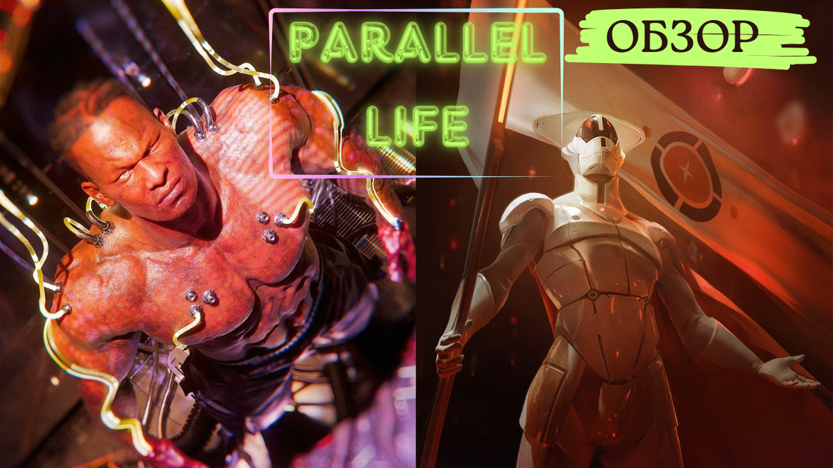 Крипто-игра в которой можно заработать. Parallel life - игра web3 с $50 млн  инвестиций. | IShulgin. Crypto, Web3 and Finance | Дзен