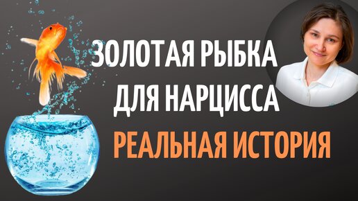 下载视频: Как расстаться с нарциссом без разрушений. Реальная история.