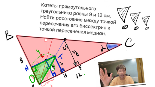 下载视频: Катеты прямоугольного треугольника равны 9 и 12 см. Найти расстояние между точкой пересечения его биссектрис и точкой пересечения медиан.