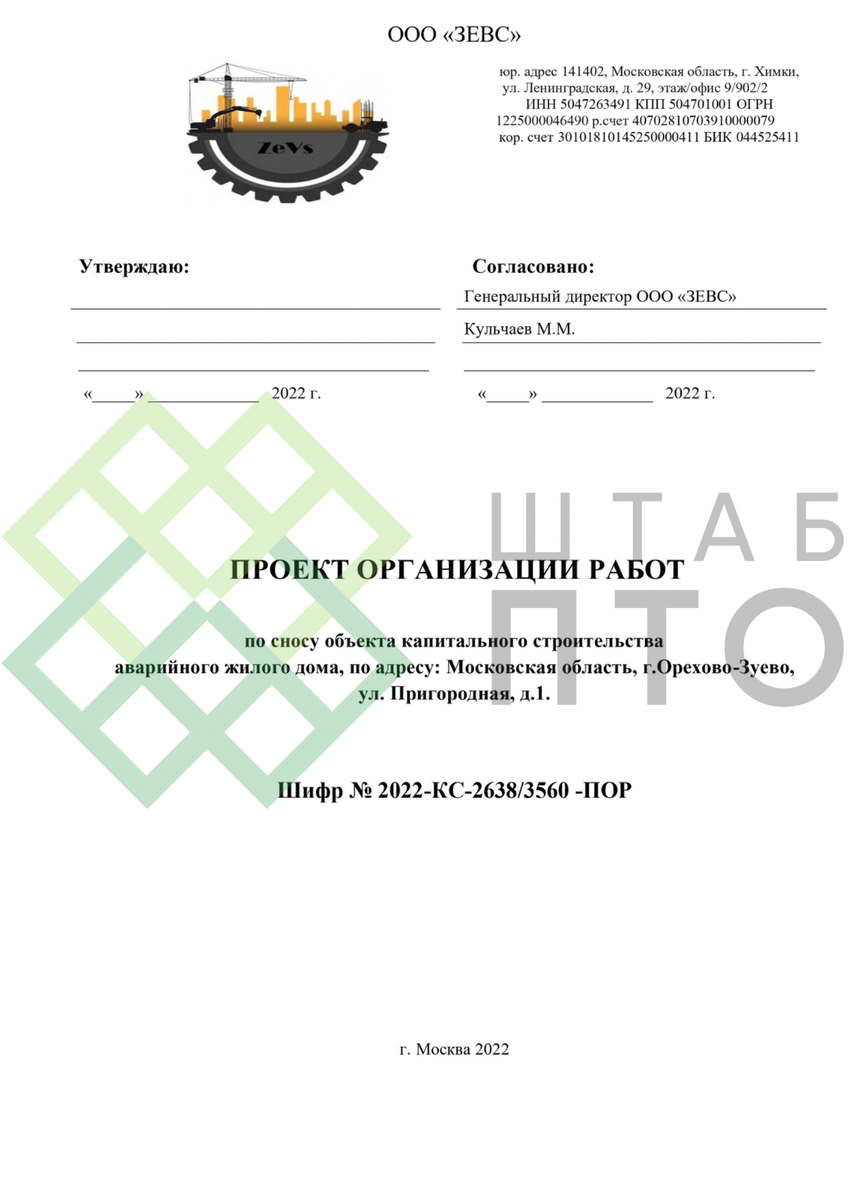 ПОР по сносу авариного жилого дома в Московской области, г. Орехово-Зуево.  Пример работы. | ШТАБ ПТО | Разработка ППР, ИД, смет в строительстве | Дзен