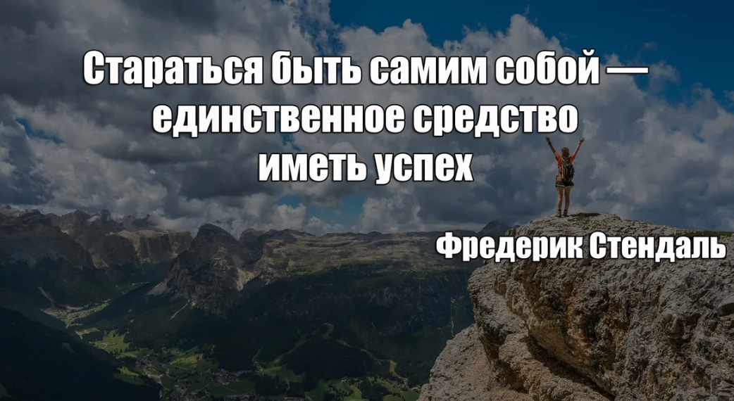 Это само собой вам. Быть самим собой цитаты. Будьте самим собой цитаты. Главное в жизни быть самим собой.