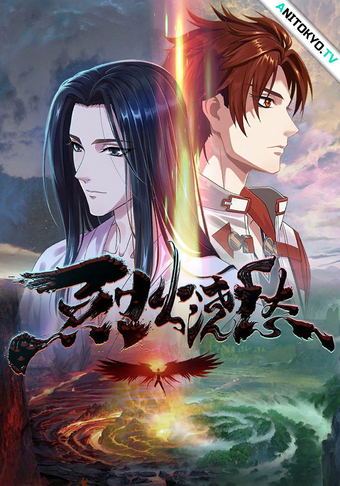 Топить в вине бушующее пламя новелла читать. Lie Huo Jiao Chou Дунхуа. Lie Huo Jiao Chou (бушующее пламя печали). Lie Huo Jiao Chou аниме. Бушующее пламя печали аниме