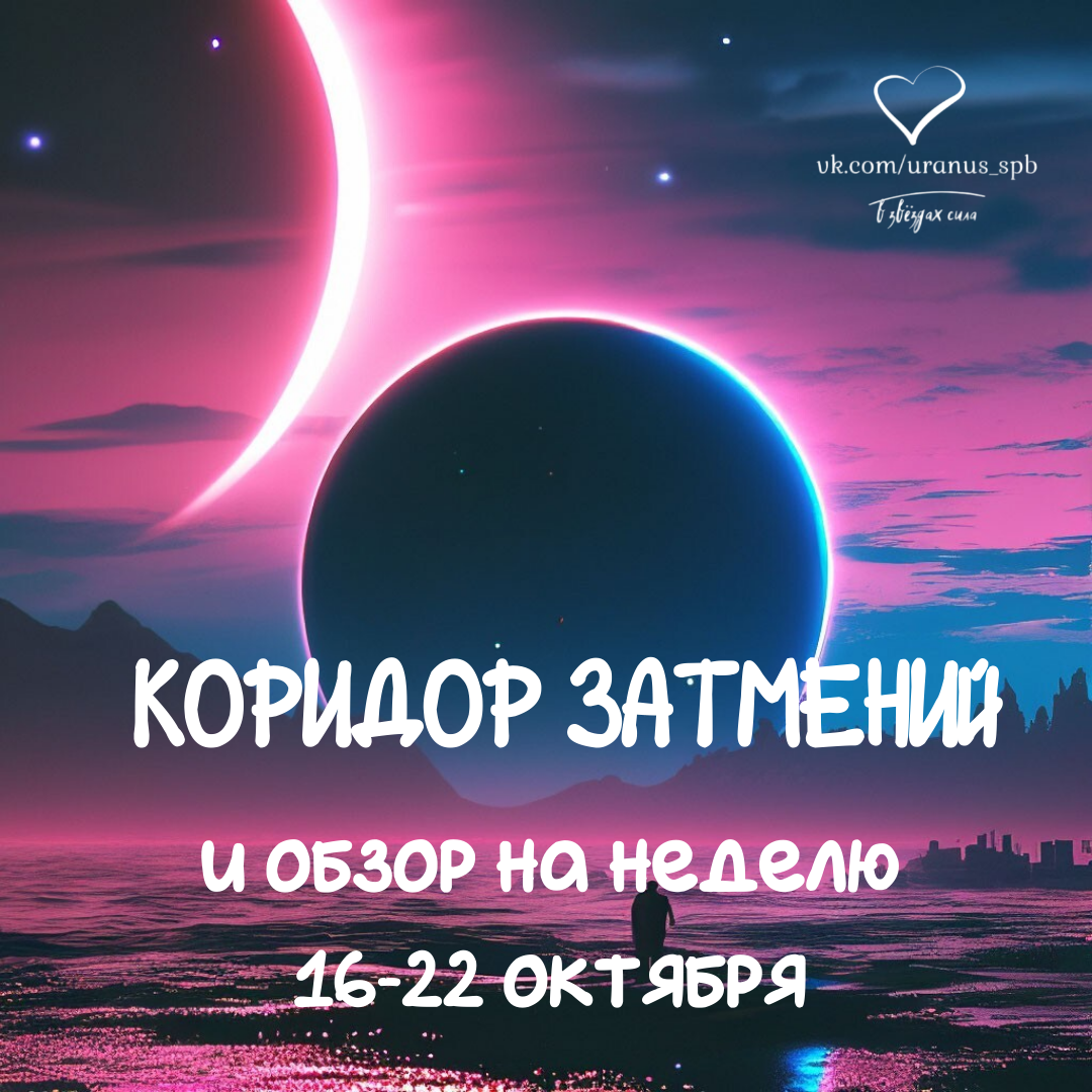 Лунный коридор затмений 2024 в сентябре. Экадаши. Экадаши Луна. Pisces Scorpio. Виджая Экадаши
