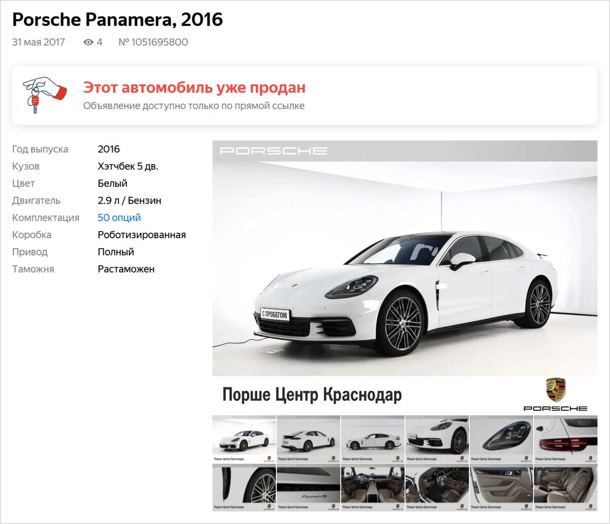 Стильный Porsche, который разбили новым: о чём не рассказывает продавец |  Журнал Авто.ру | Дзен