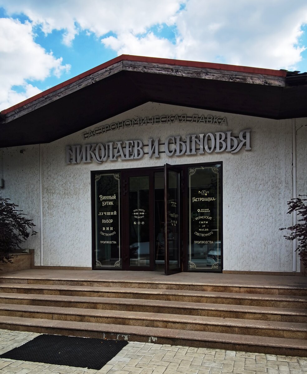 «Гастрономическая лавка Николаев и сыновья» в селе Молдаванское. 