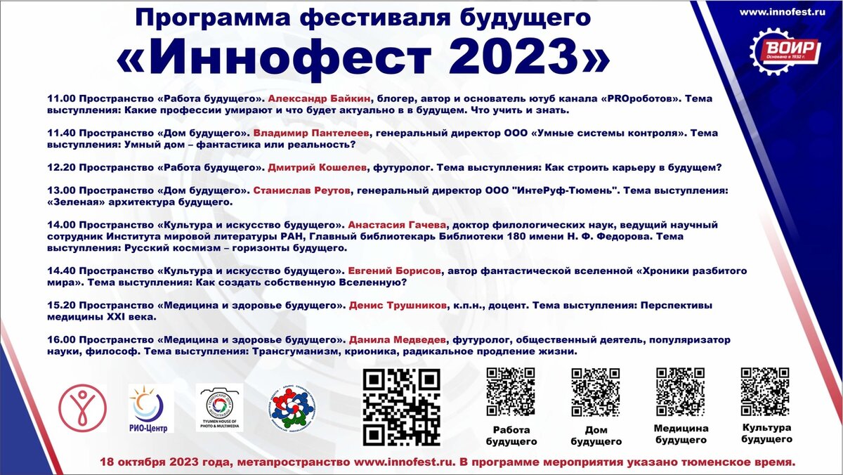 Фестиваль будущего «Иннофест 2023» состоится в Тюмени на этой неделе |  Альянс СОНКО | Дзен