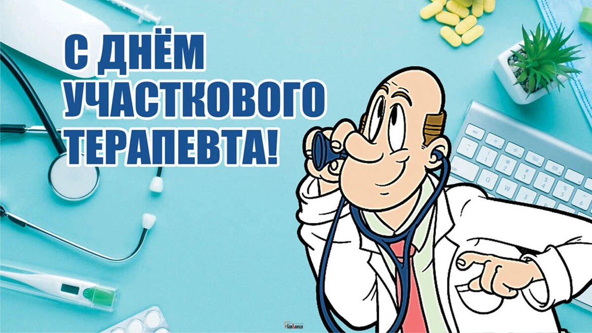 День участкового терапевта. Иллюстрация: «Курьер.Среда»