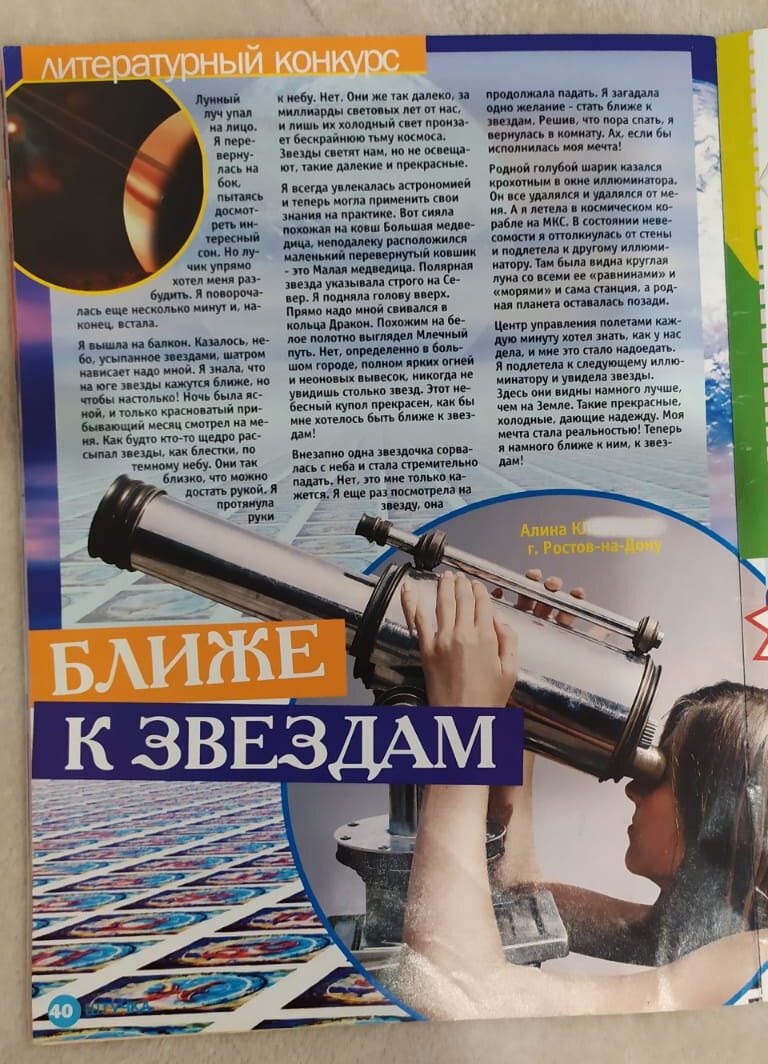 Тот самый журнал, где был опубликован рассказ Лины