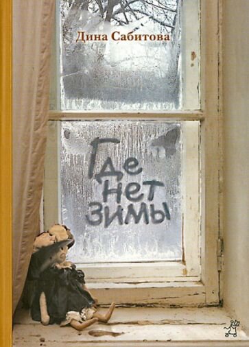 А вот тут есть кукла Лялька