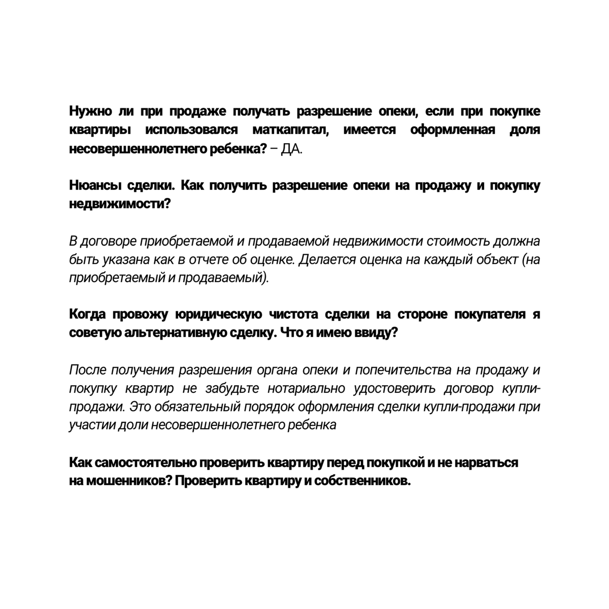 Доля несовершеннолетних в квартире. Разрешение опеки на сделку  купли-продажи квартиры. Оспорить ДКП в интересах ребенка | Юридическая  компания Александра Усатова. Пишем кейсы, инструкции, советы от  экспертов-юристов. Запись на платную консультацию по ...