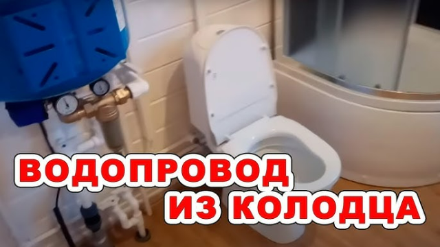 Водоснабжение частного дома из колодца - pervomaiskiy.ru